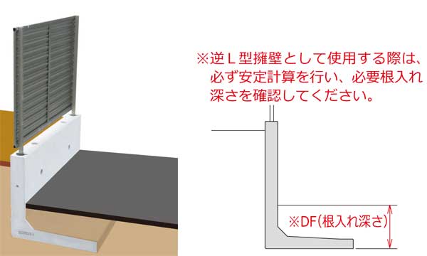 逆Ｌ型擁壁でも使用可