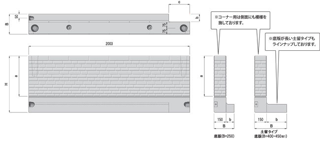 シキール コーナー・端部用（右・左）製品図