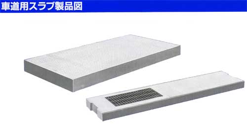 RCスラブ 製品図
