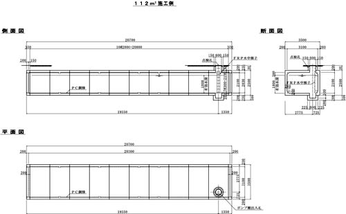 ボックス型貯留槽 112m³